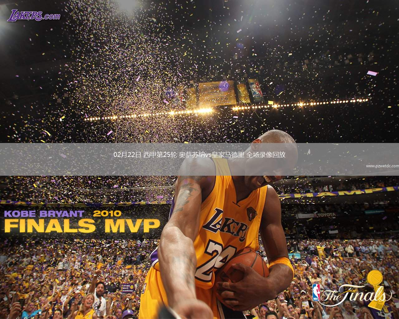 02月22日 西甲第25轮 奥萨苏纳vs皇家马德里 全场录像回放