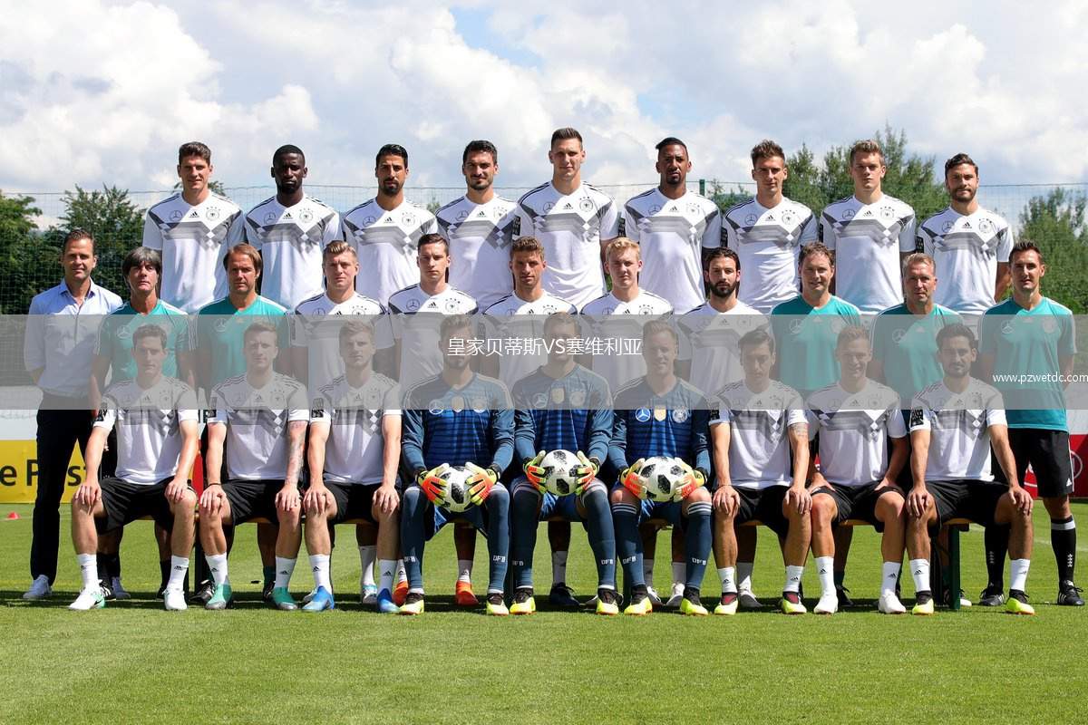 皇家贝蒂斯VS塞维利亚