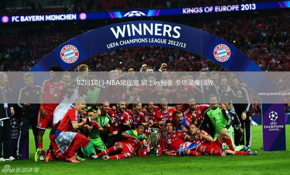 02月10日 NBA常规赛 骑士vs掘金 全场录像回放