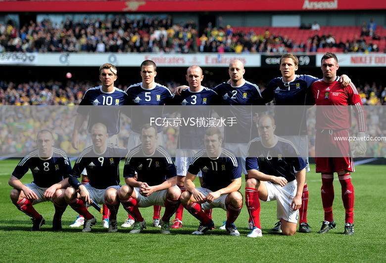 FC东京VS横滨水手