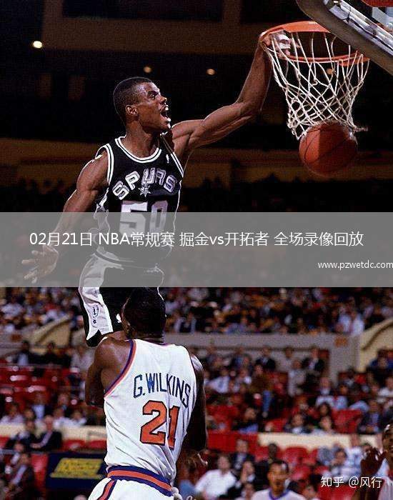 02月21日 NBA常规赛 掘金vs开拓者 全场录像回放