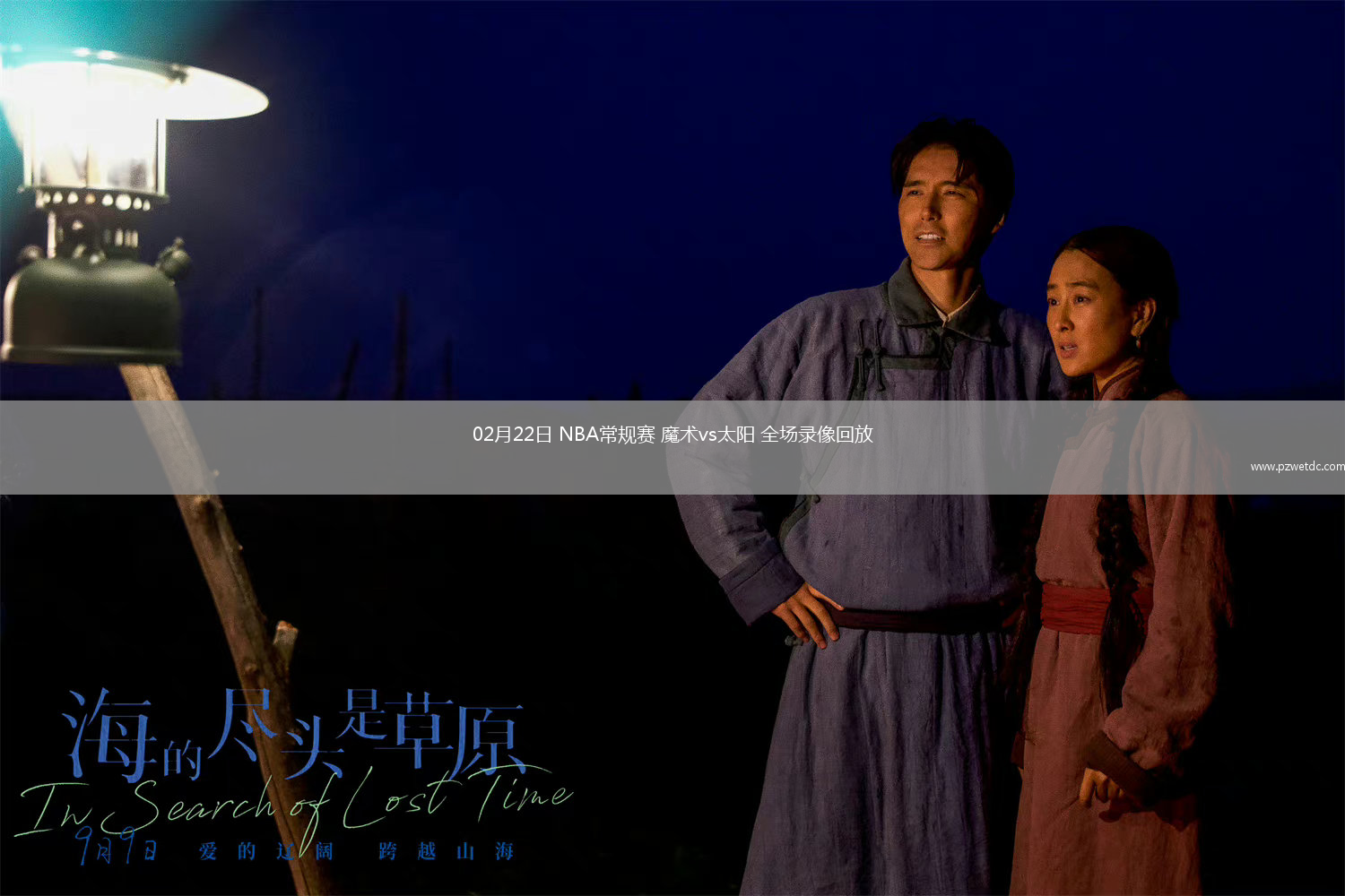 02月22日 NBA常规赛 魔术vs太阳 全场录像回放