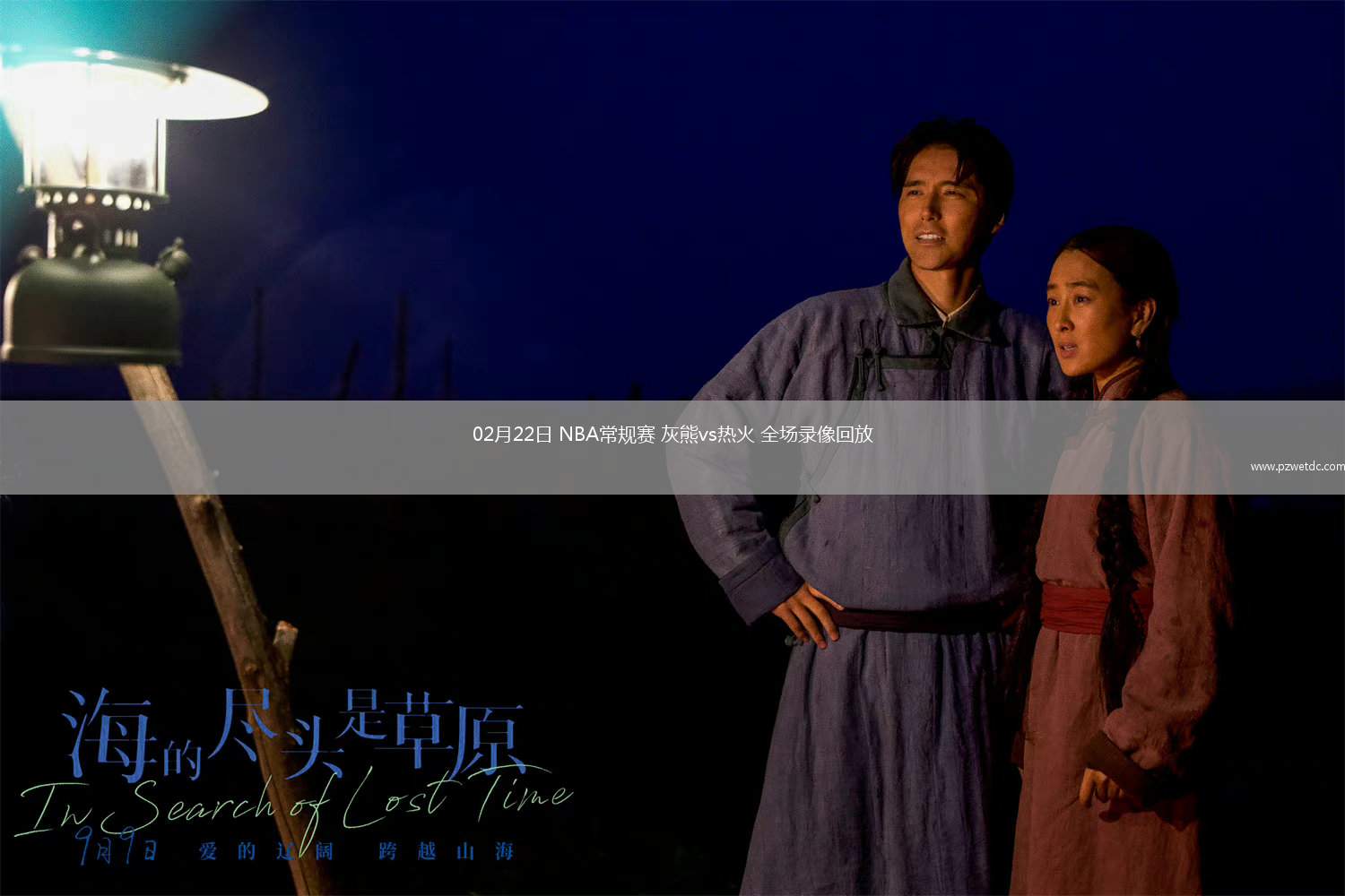 02月22日 NBA常规赛 灰熊vs热火 全场录像回放